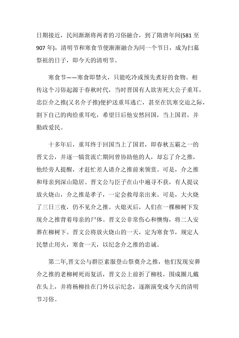 走进清明感受传统主题班会.doc_第2页