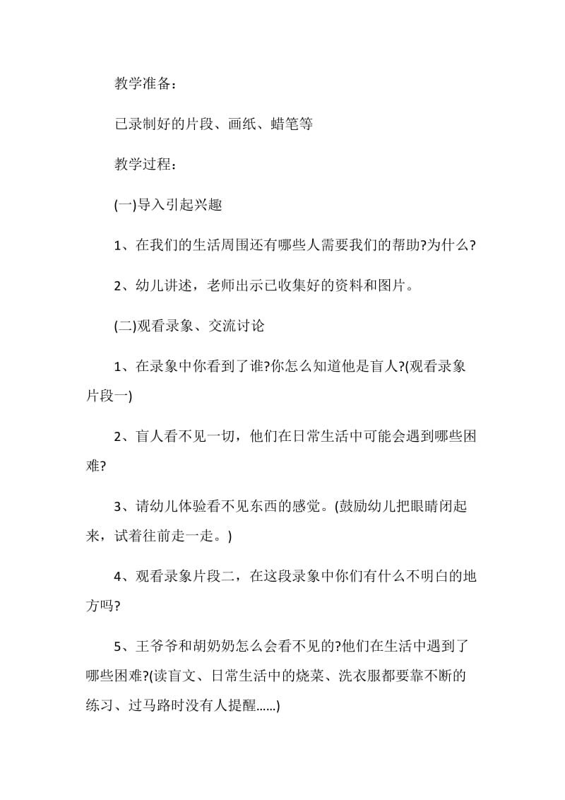 幼儿园社会领域教学活动方案.doc_第2页