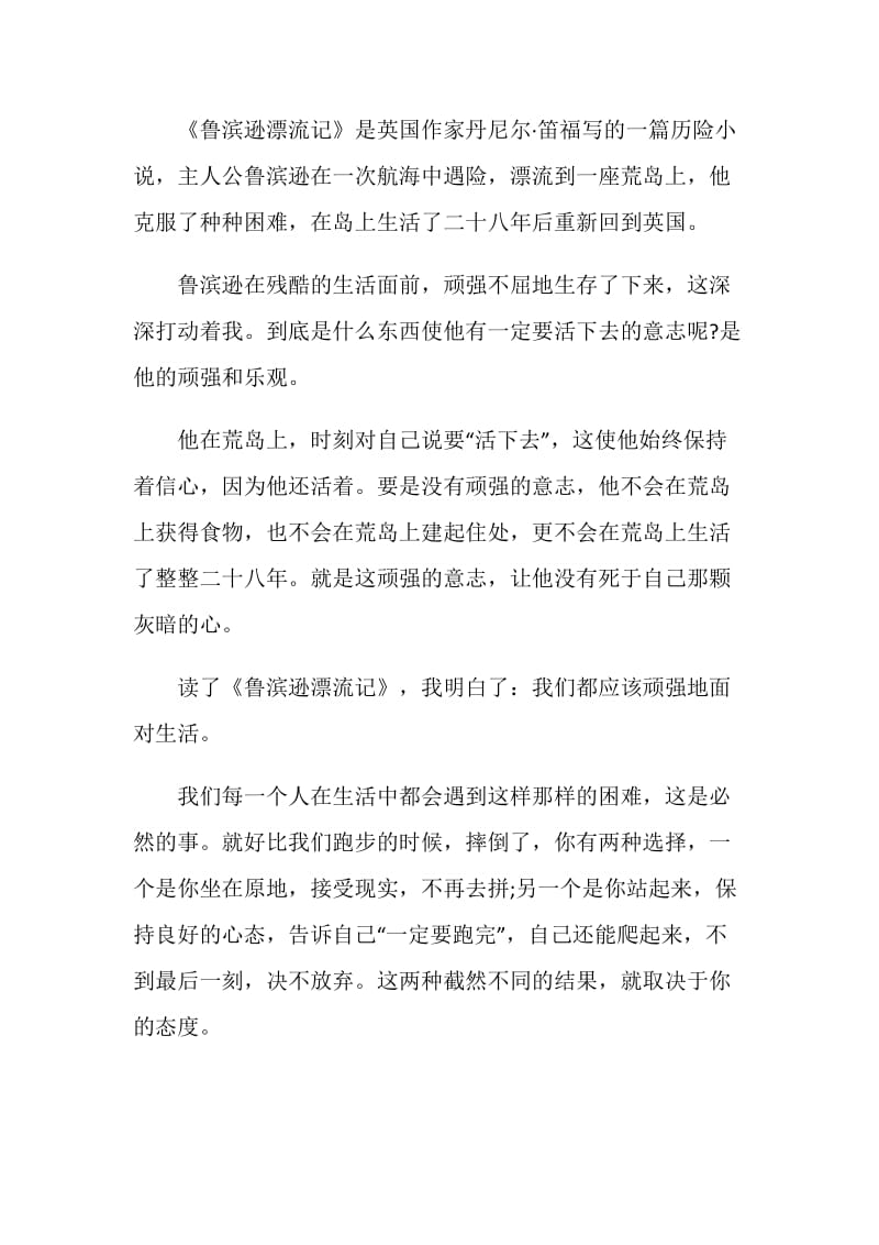 鲁滨逊漂流记三年级读后感600字.doc_第3页