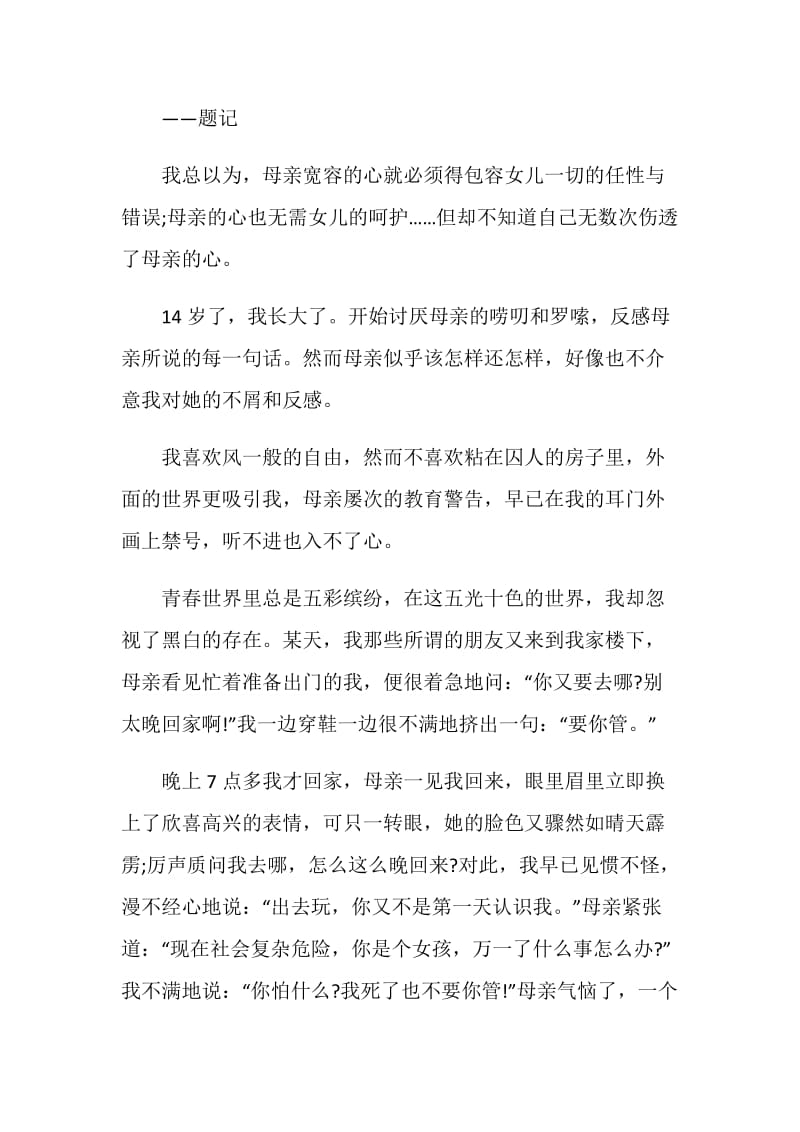 九年级以我多了一份什么为话题的作文600字.doc_第3页