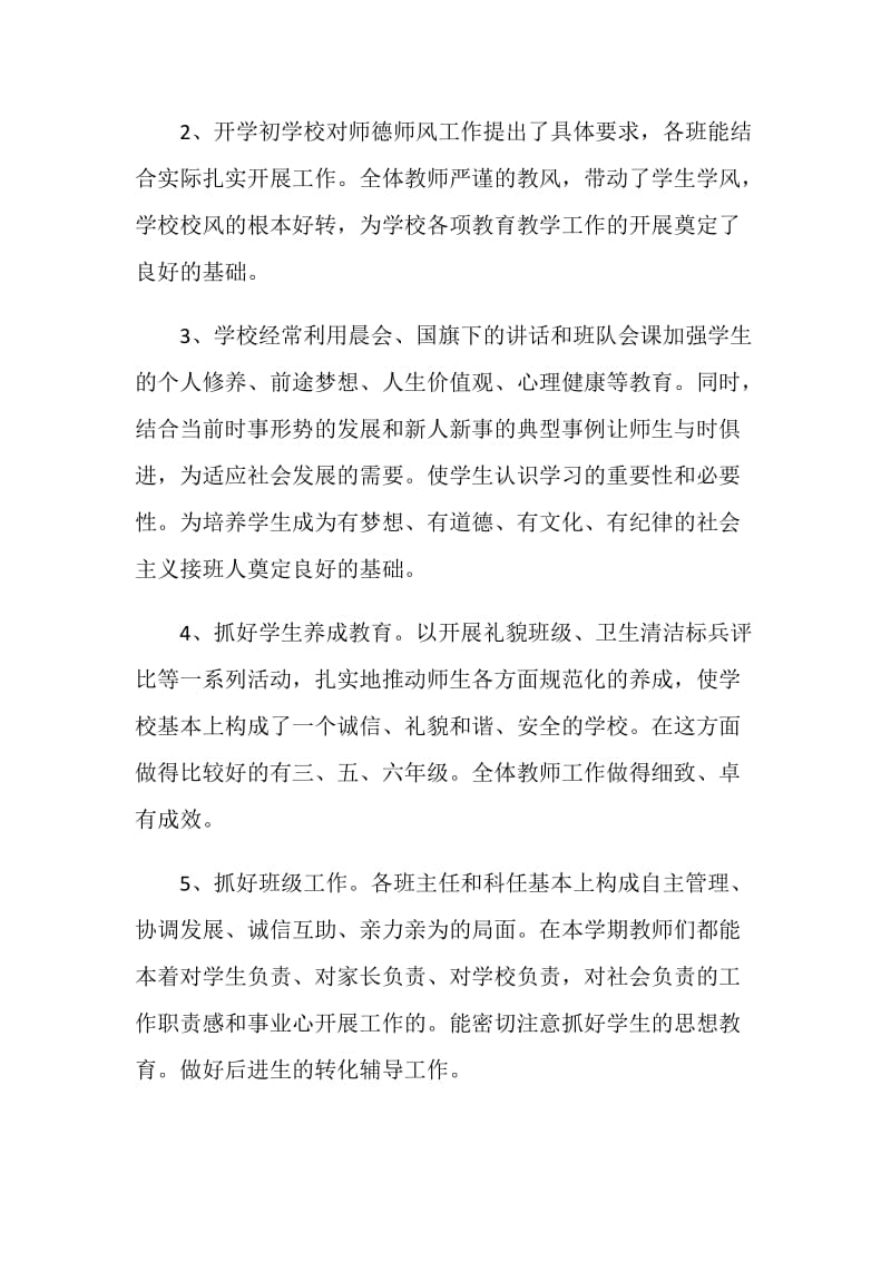 学校教育教学个人工作总结范文.doc_第2页