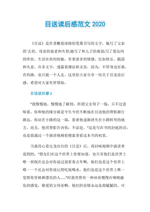 目送读后感范文2020.doc