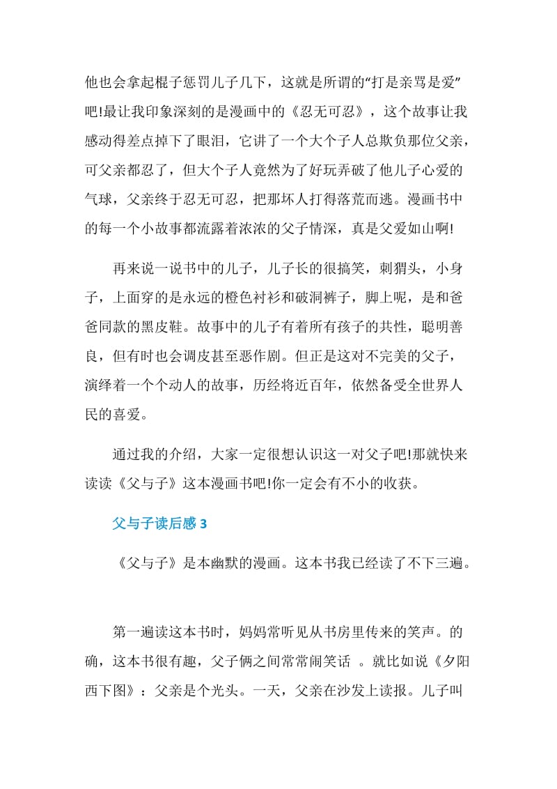 父与子读后感400字7篇.doc_第3页