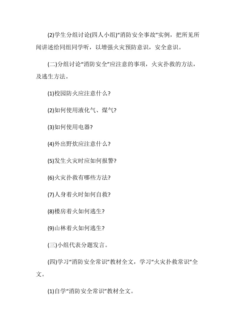 消防安全班会策划方案.doc_第3页