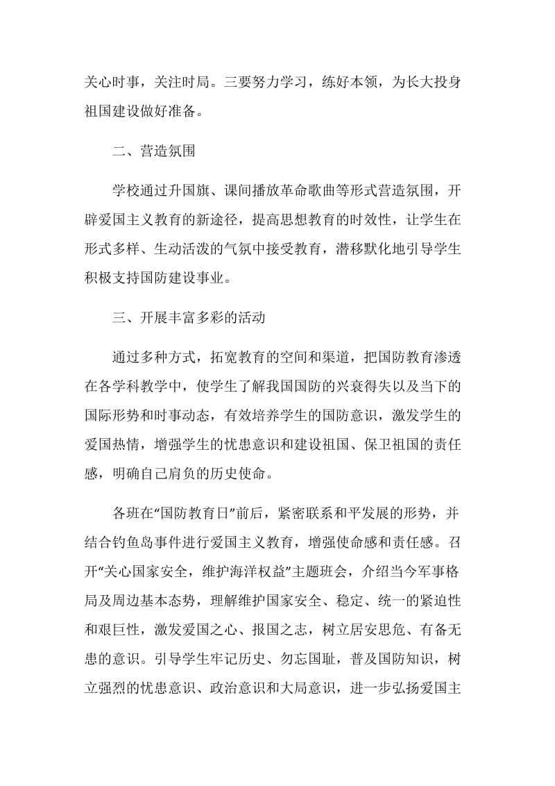 全民国防教育日活动总结范文大全.doc_第2页