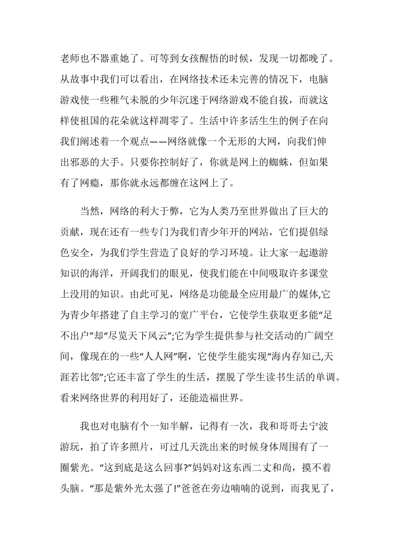 《迷网青春》观后感心得600字.doc_第2页