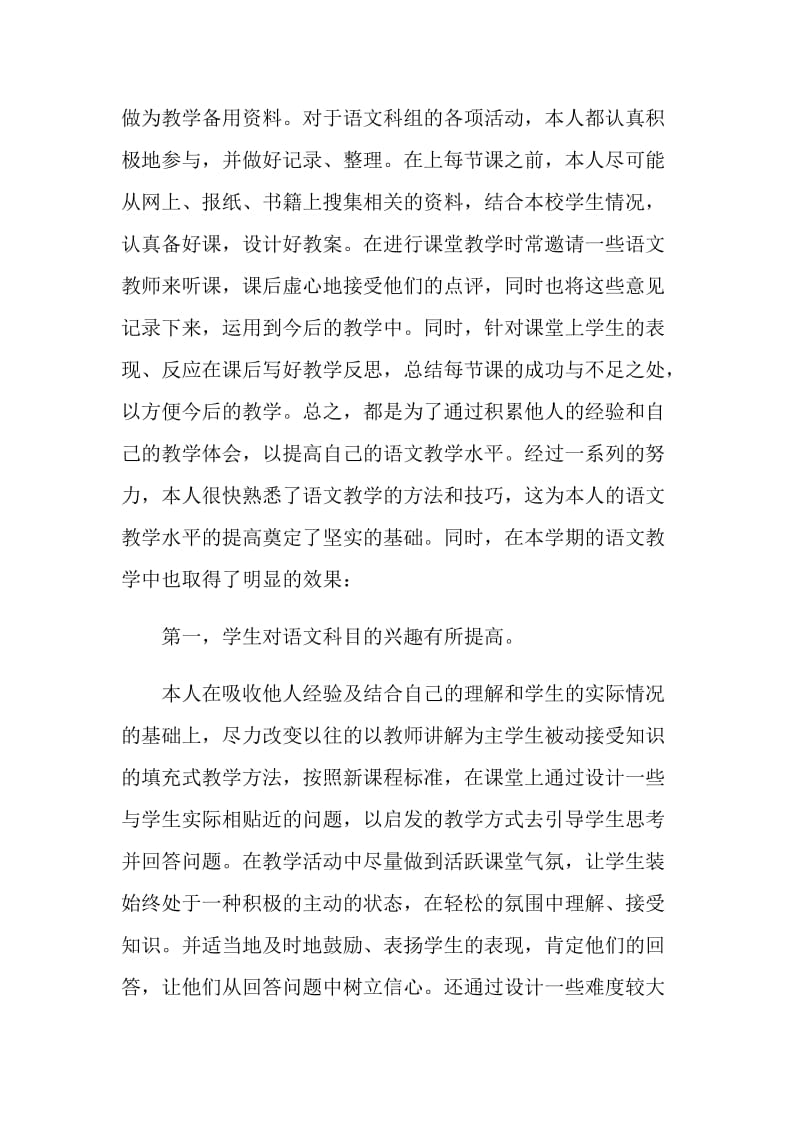 八年级教师工作总结范文2000字.doc_第3页