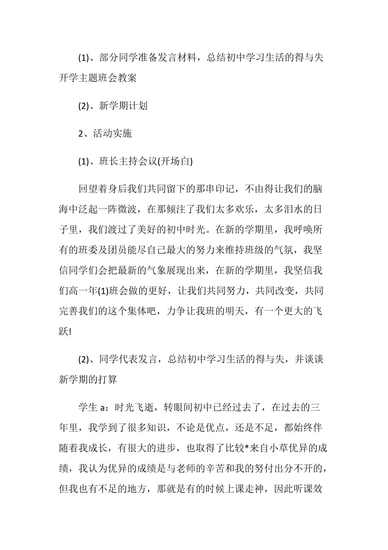 语文六年级开学第一课主题班会.doc_第2页