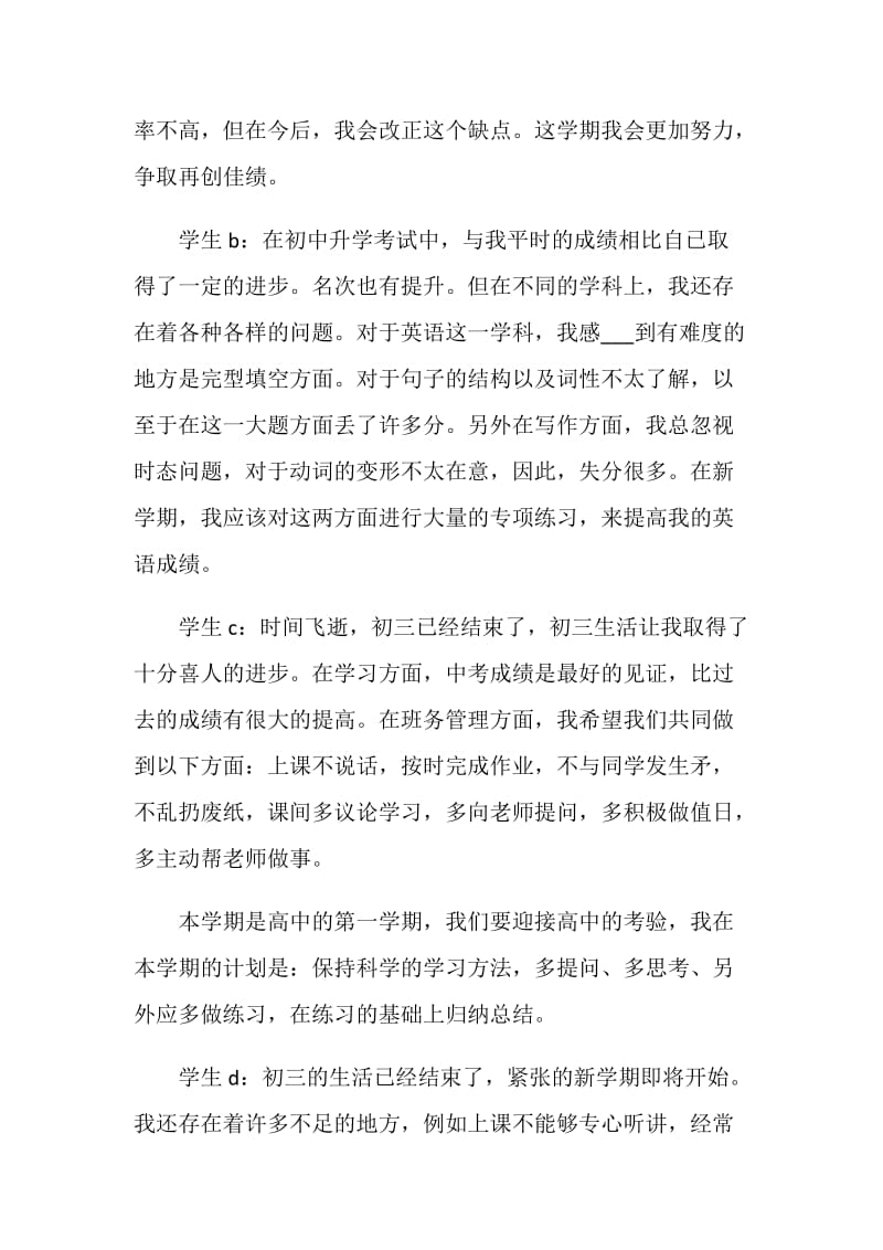 语文六年级开学第一课主题班会.doc_第3页