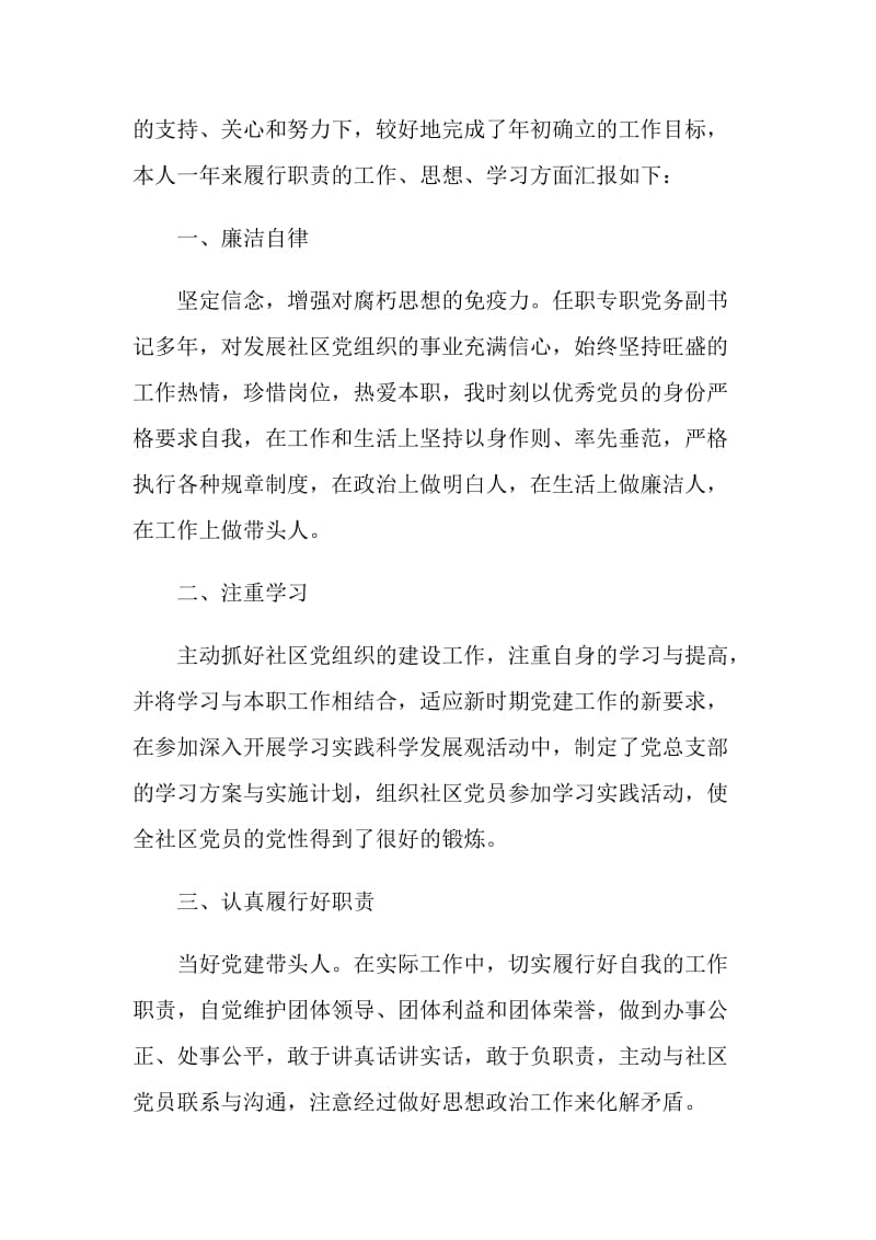 乡镇党务人员个人工作总结范文.doc_第3页