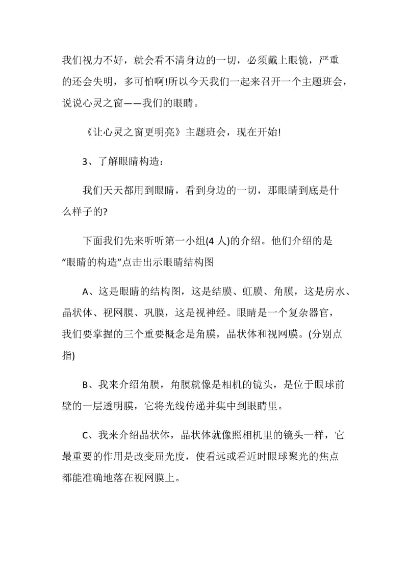 《保护视力》主题班会教学设计.doc_第2页