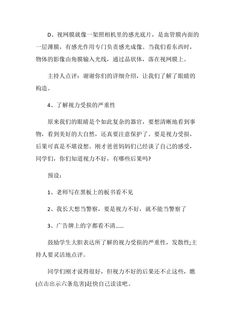 《保护视力》主题班会教学设计.doc_第3页