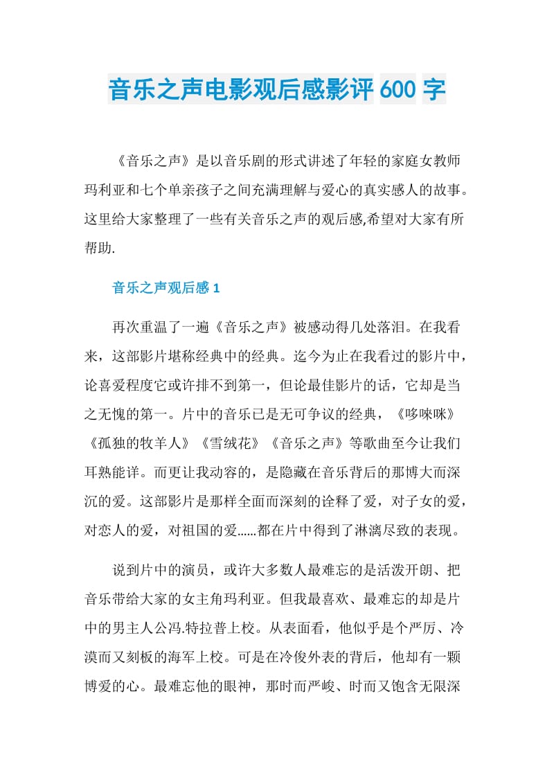 音乐之声电影观后感影评600字.doc_第1页