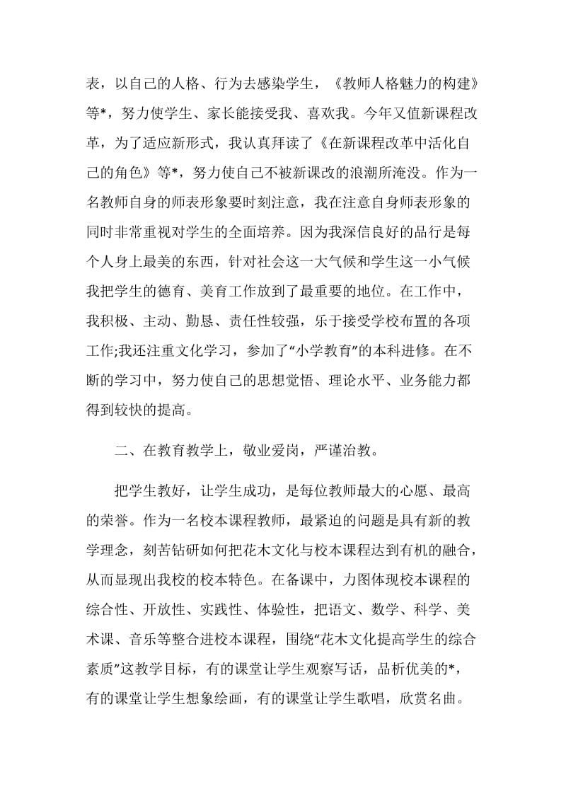 学校优秀教师年终工作总结范文2020精选.doc_第2页