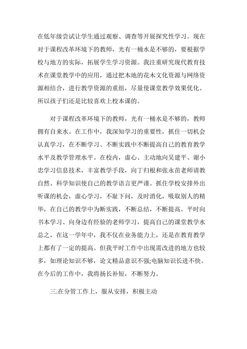 学校优秀教师年终工作总结范文2020精选.doc_第3页