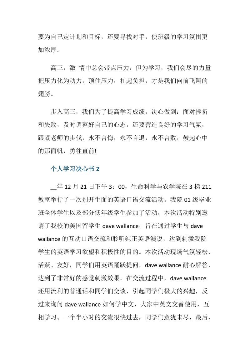 个人学习决心书最新.doc_第2页