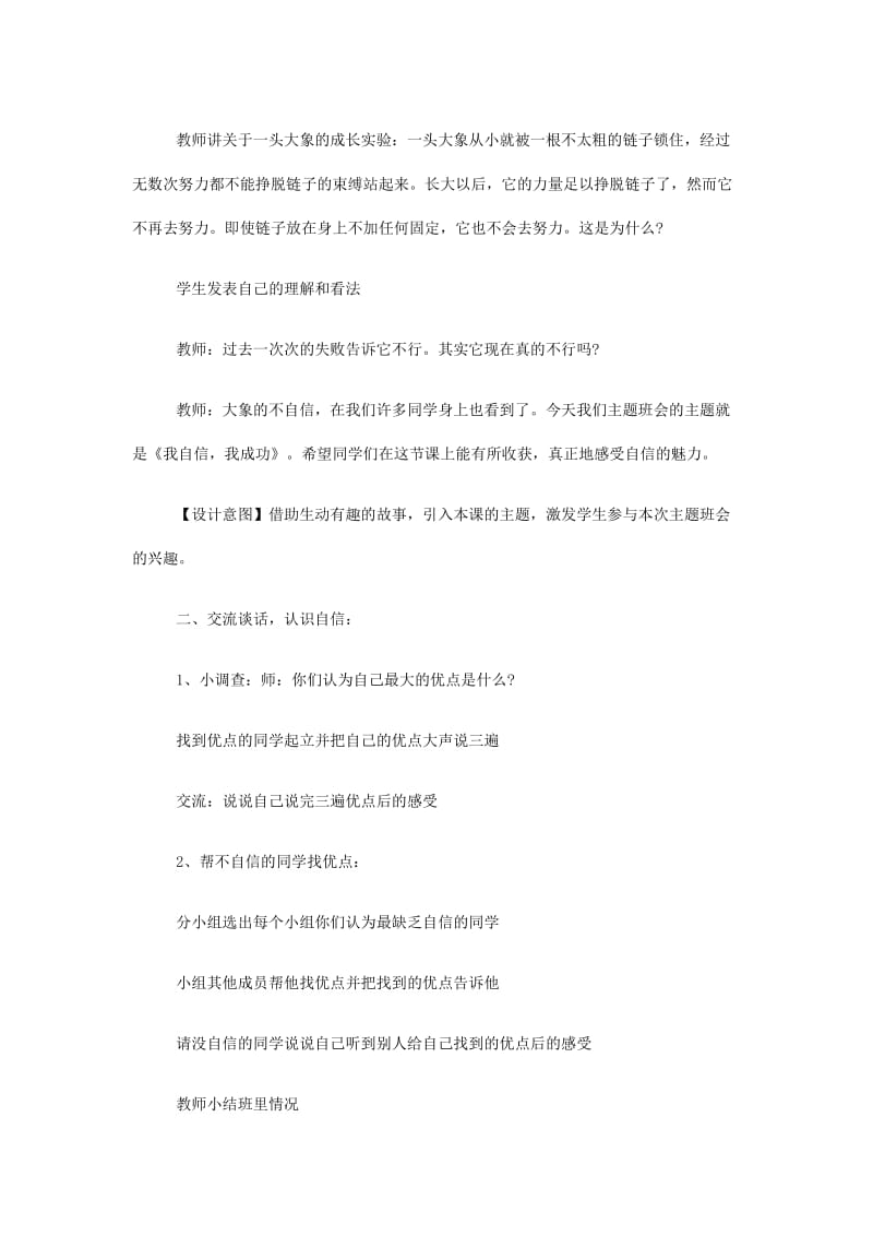 自信伴我成长主题班会.doc_第2页