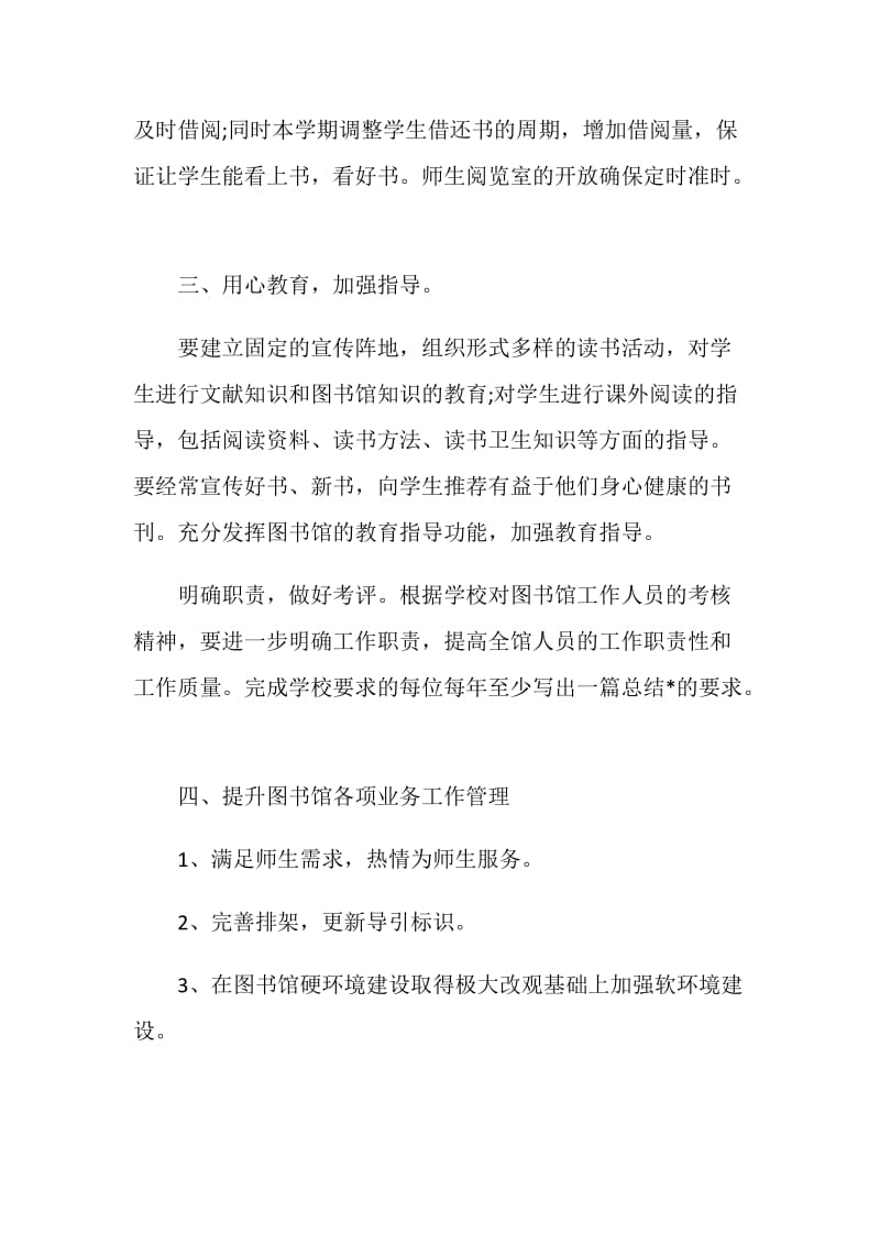 图书馆管理学年工作计划怎么写.doc_第2页