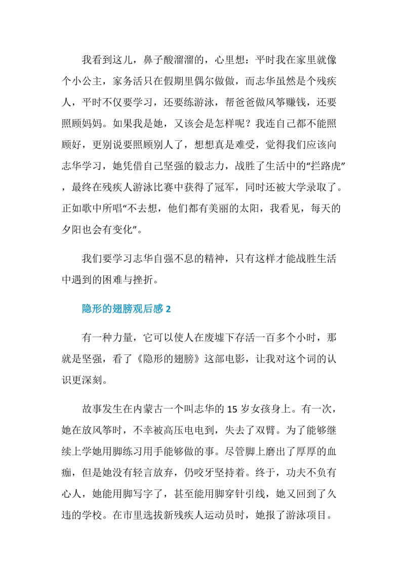 隐形的翅膀观后感中学生范文.doc_第2页