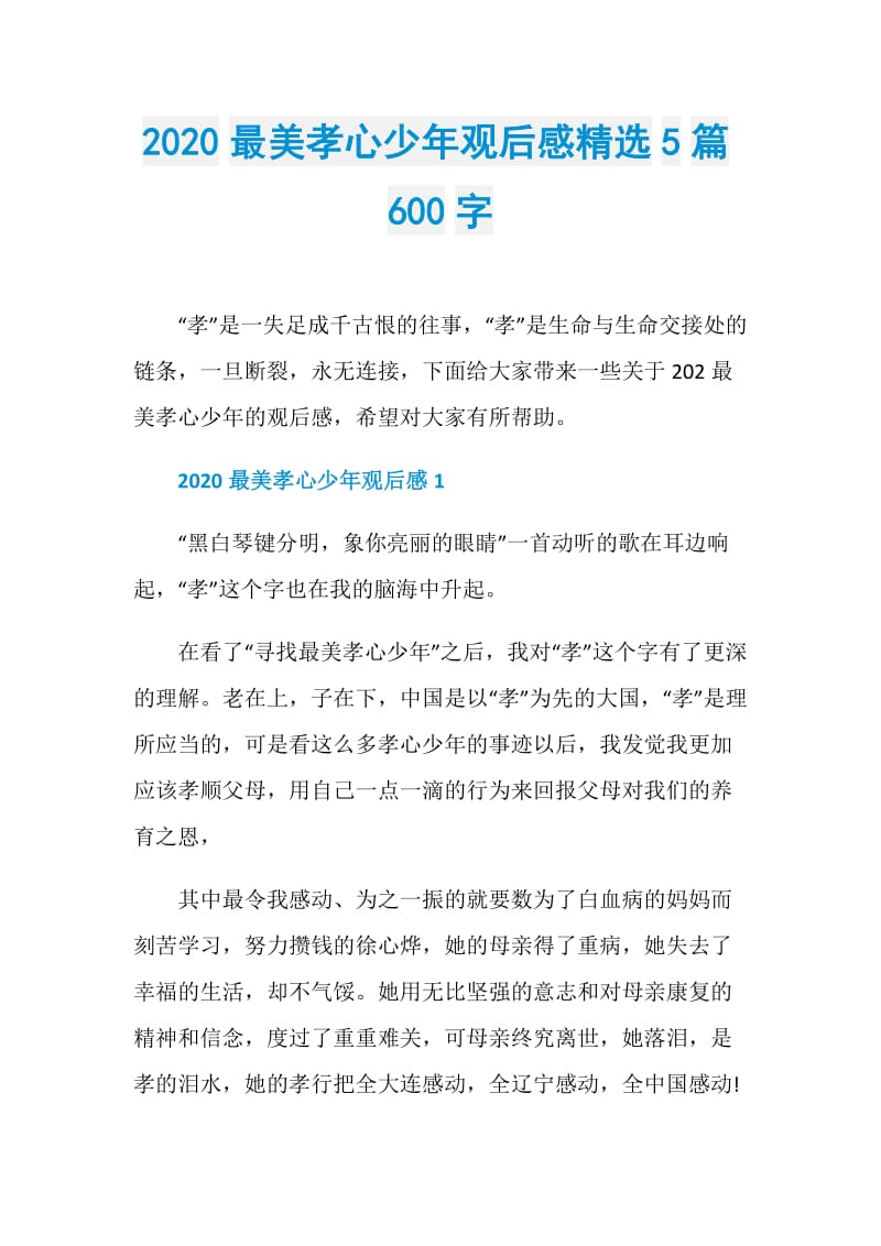 2020最美孝心少年观后感精选5篇600字.doc_第1页