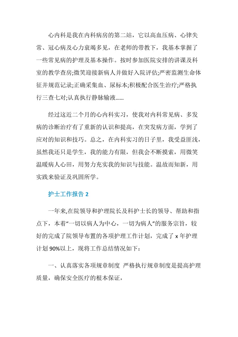 护士个人述职工作报告范文.doc_第2页