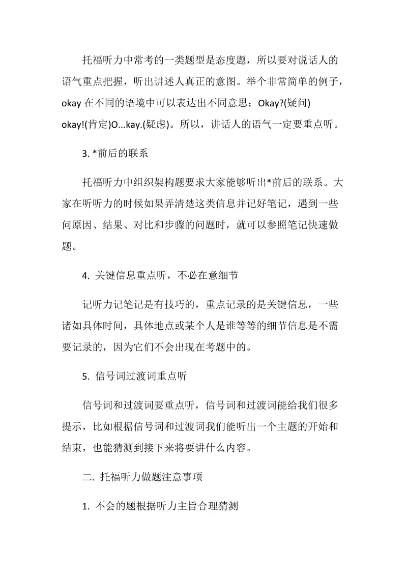 托福听力材料抓重点做题不能空.doc_第2页