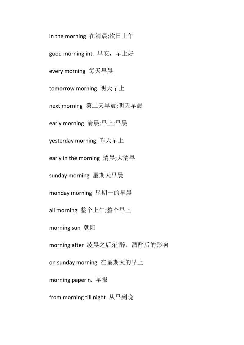 morning的意思用法总结.doc_第3页