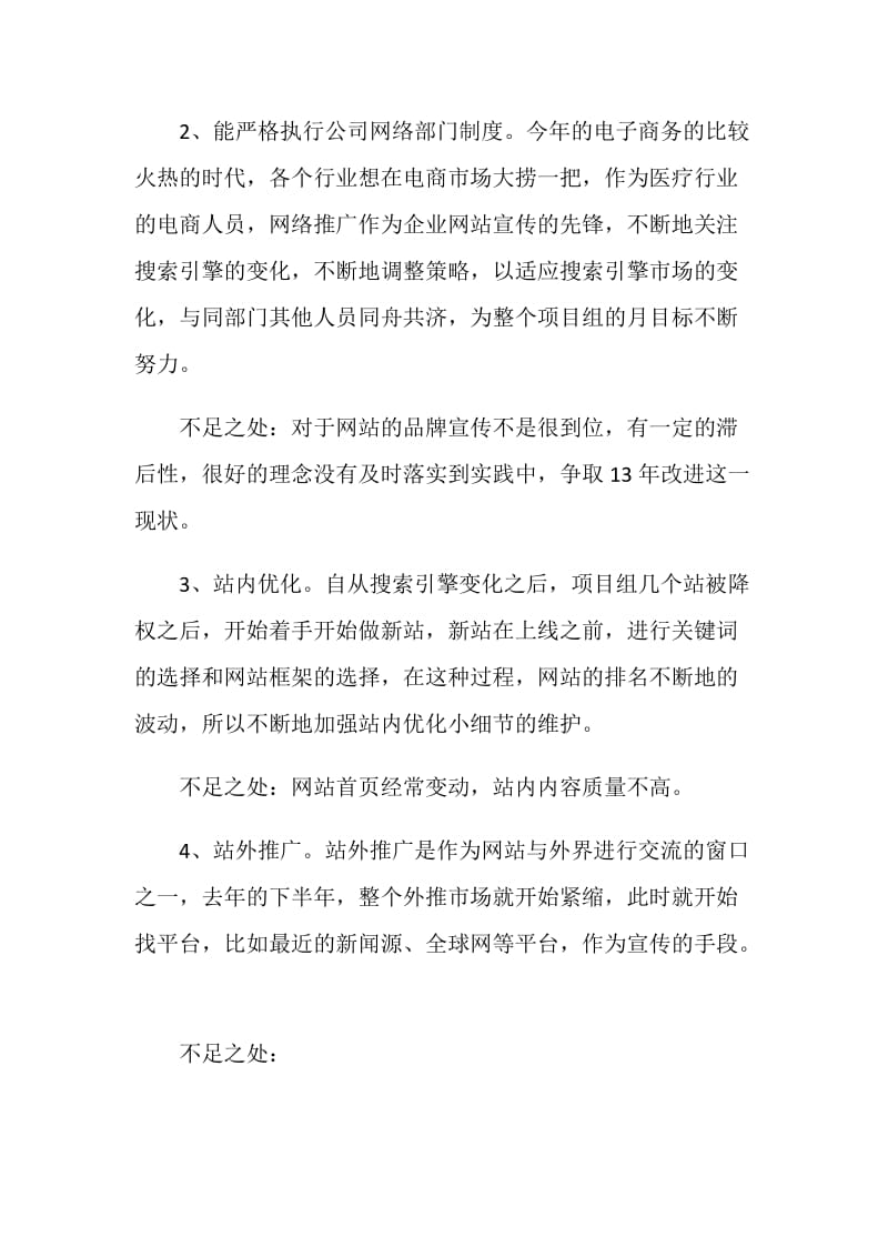 客服人员的个人年终总结评价.doc_第3页