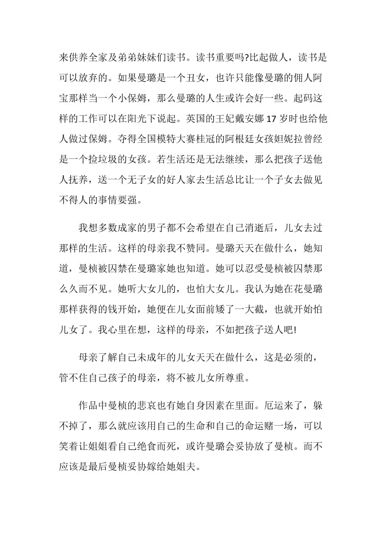 半生缘读书心得2020.doc_第2页