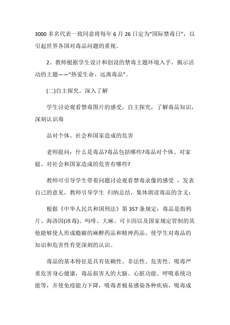 《禁毒》主题班会活动方案.doc_第3页