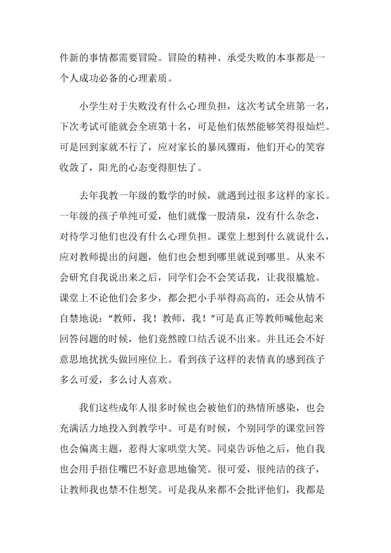 成长比成功更重要读后感学生范文.doc_第2页