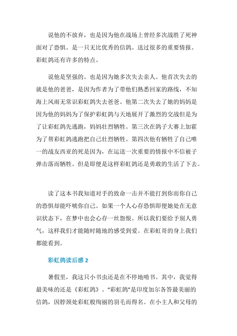 《彩虹鸽》读书笔记400字7篇.doc_第2页