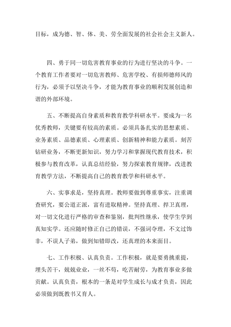 2020师德师风自查报告.doc_第2页