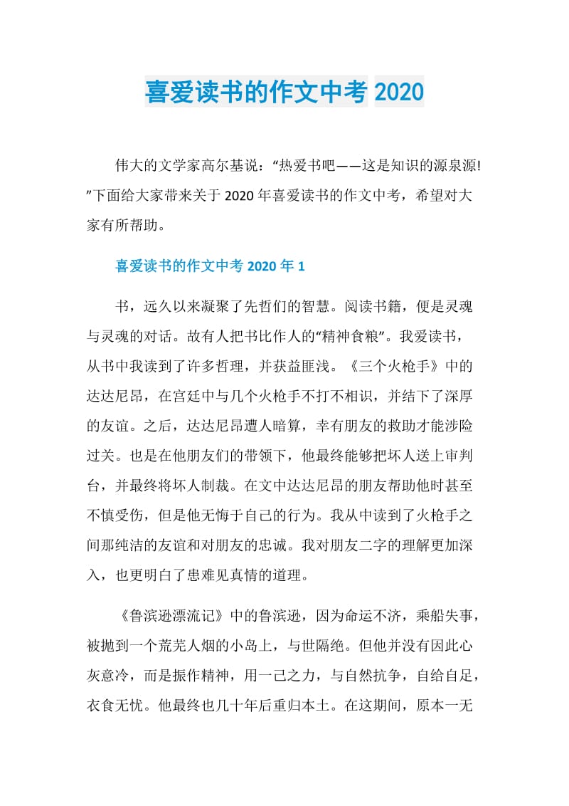 喜爱读书的作文中考2020.doc_第1页