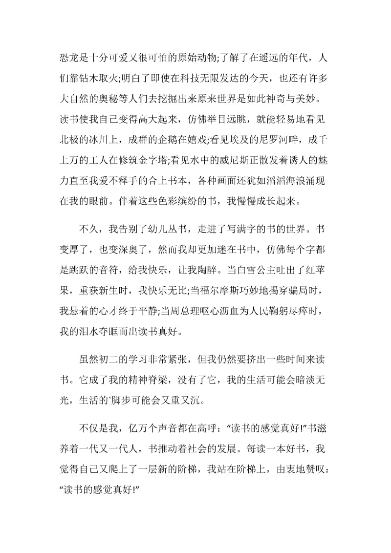 喜爱读书的作文中考2020.doc_第3页