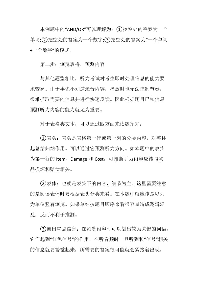 雅思听力表格填空题注意事项.doc_第2页