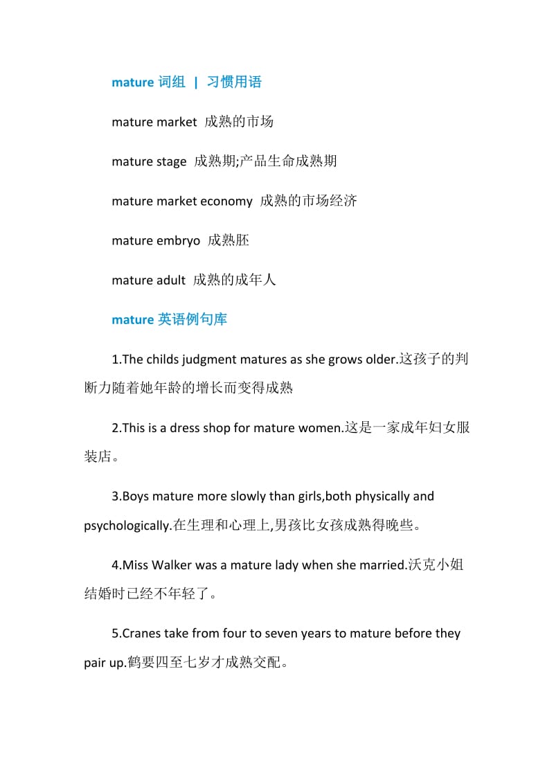 mature的意思用法总结.doc_第3页