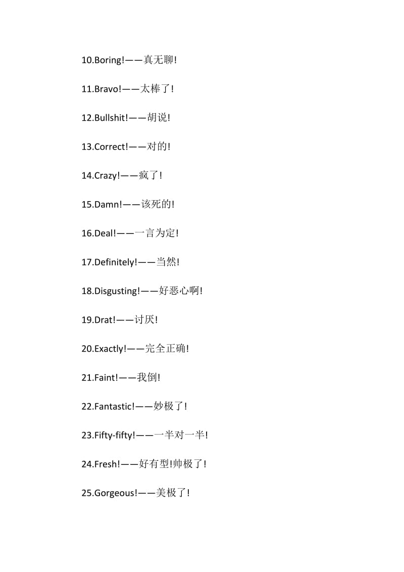 托福口语脱口而出的50句精悍口头禅.doc_第2页