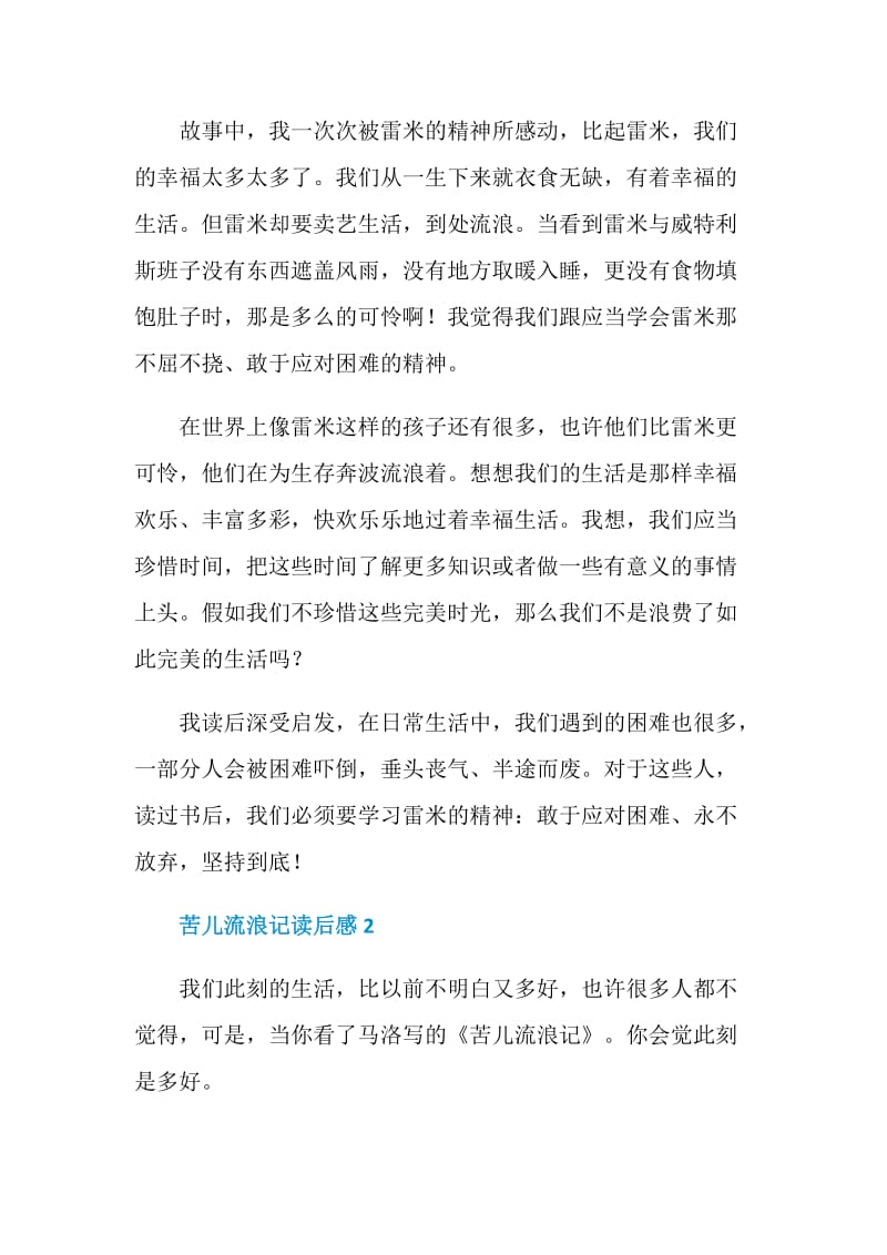 苦儿流浪记读后感中学生范文.doc_第2页