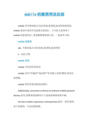mobile的意思用法总结.doc