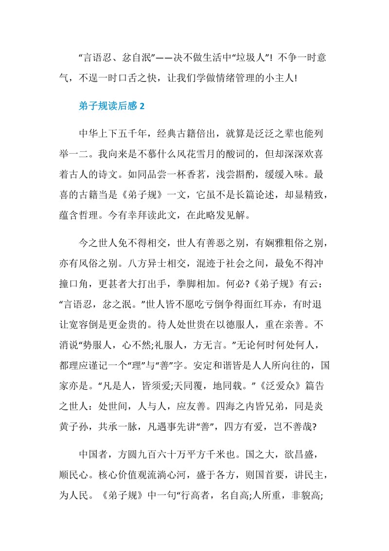 弟子规读书笔记700字.doc_第3页