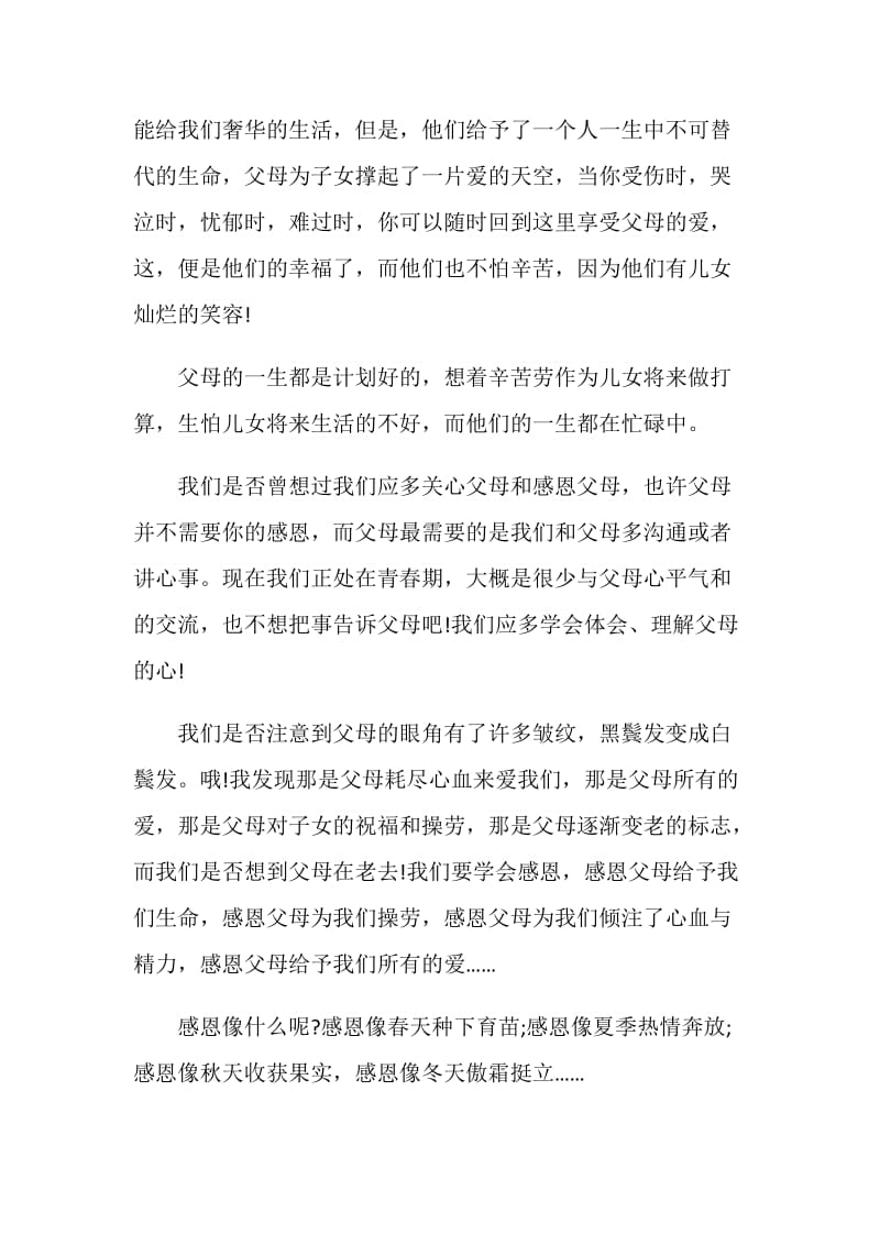 感恩父母的作文九年级.doc_第2页