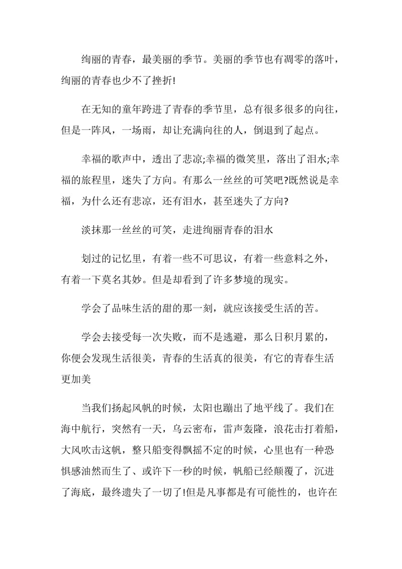 挫折中成长作文初一议论文.doc_第2页