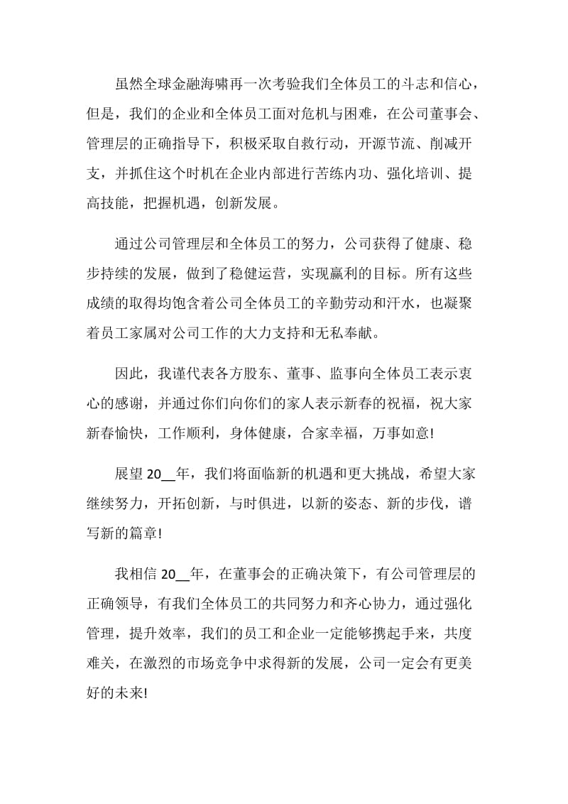 公司总裁年会个人霸气致辞发言稿2021最新5篇.doc_第2页