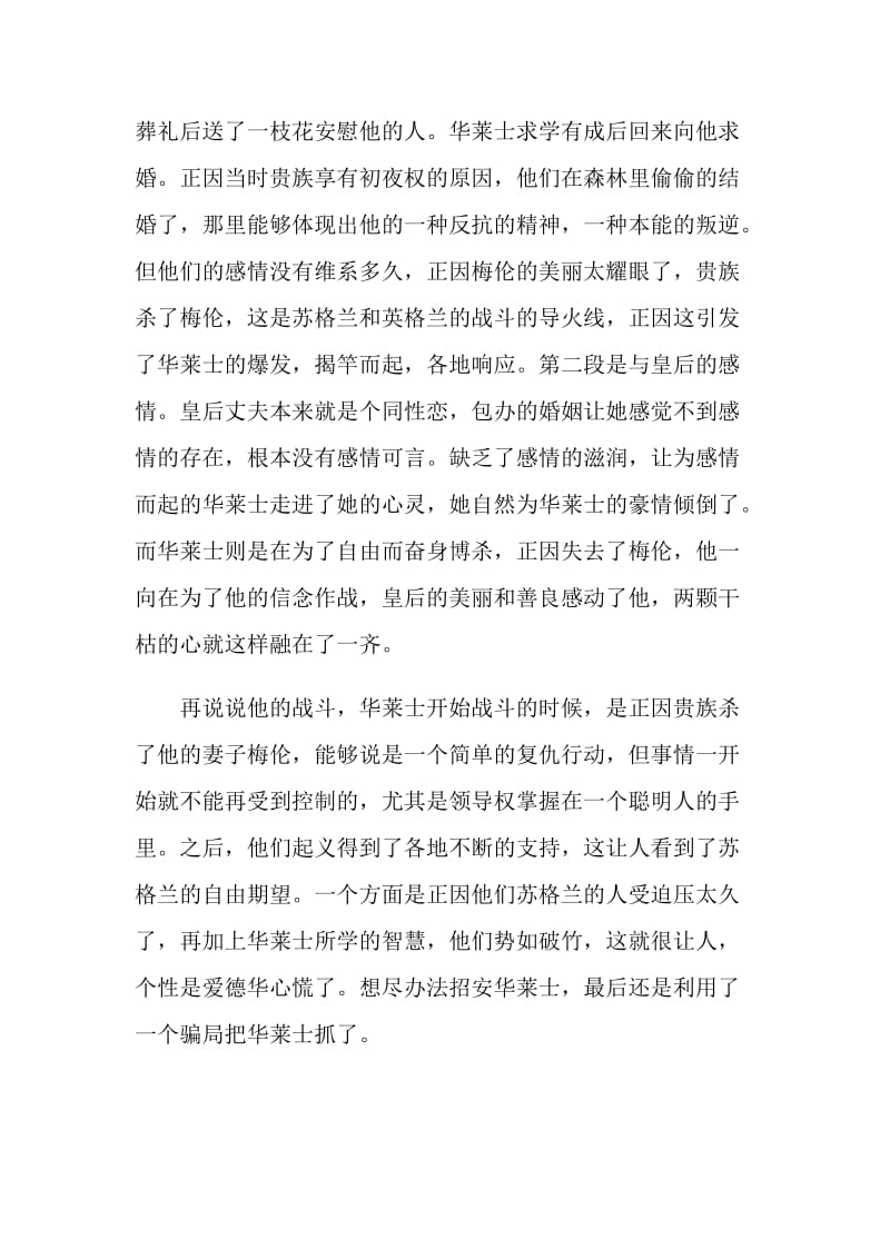 勇敢的心读书心得大学生范文.doc_第3页