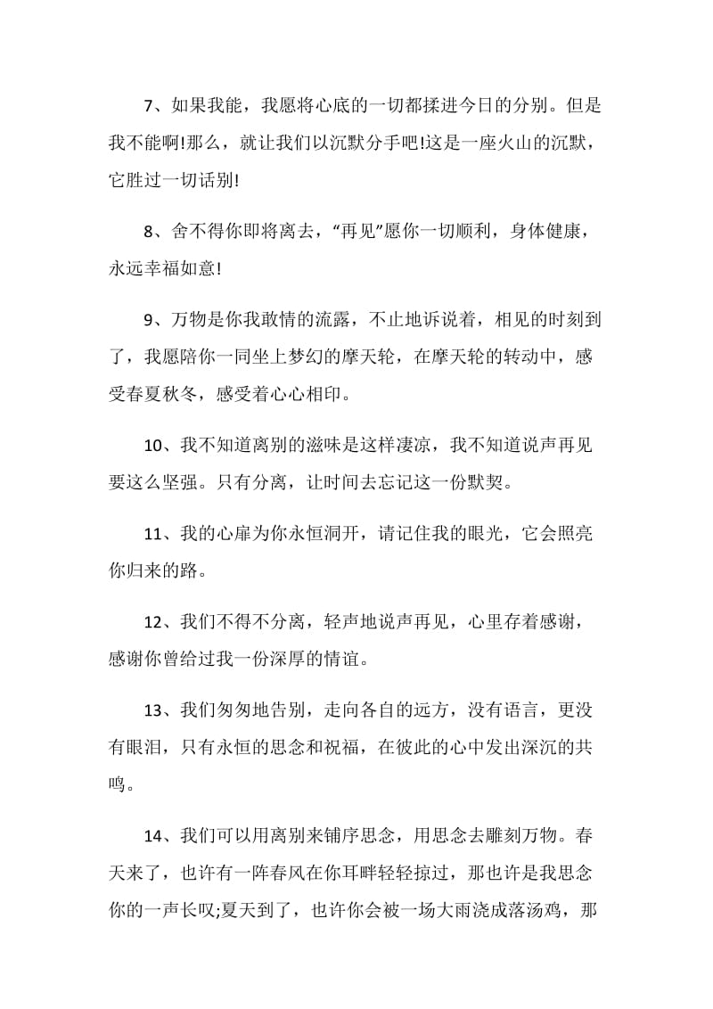 感到伤心的离别赠言80句.doc_第2页