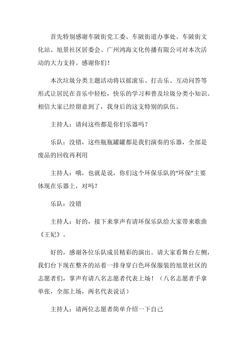 垃圾分类班会活动主持稿.doc_第3页