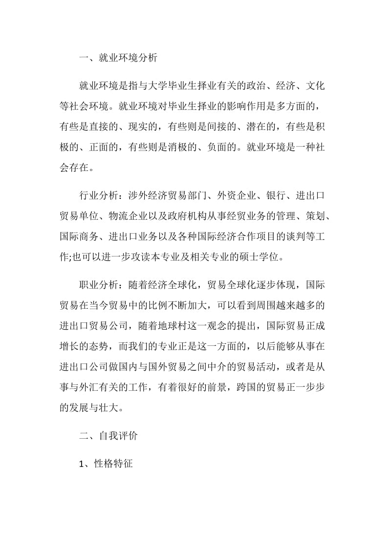 毕业生就业工作计划例文精选五篇.doc_第2页