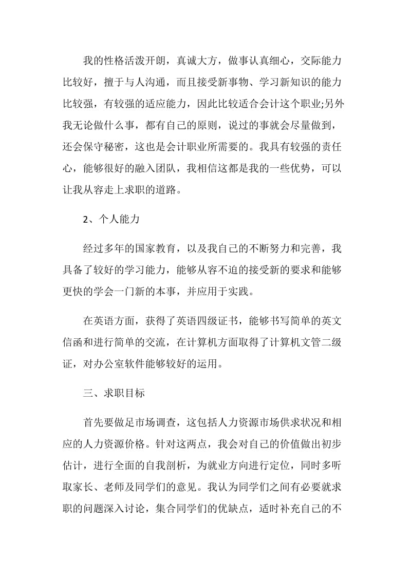 毕业生就业工作计划例文精选五篇.doc_第3页