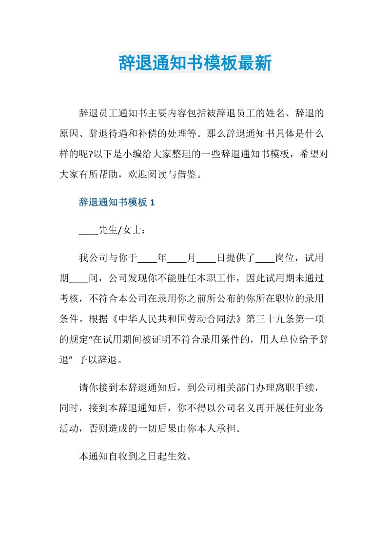 辭退通知書模板最新doc